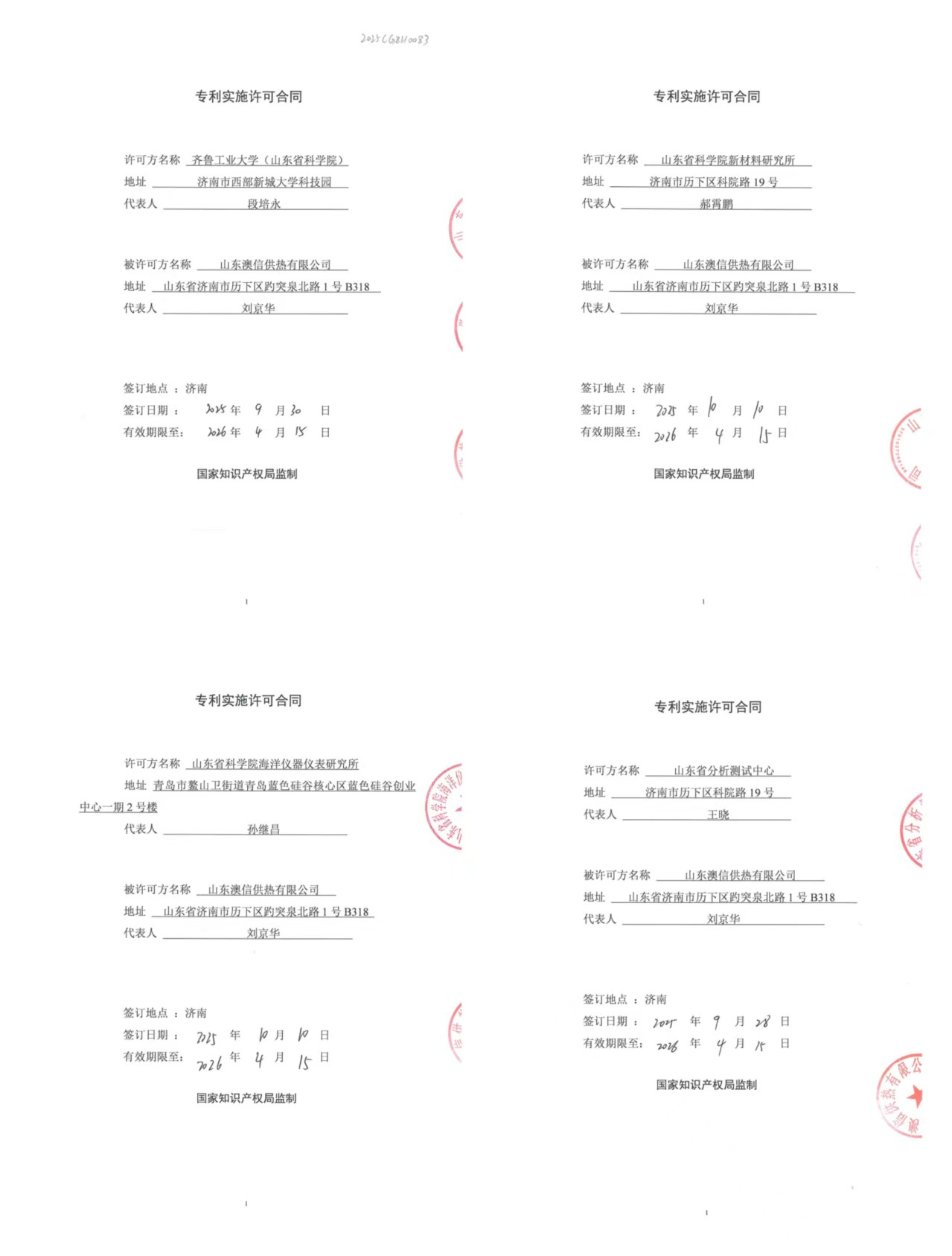 聚势赋能，共创未来：山东澳信供热有限公司与省科学院达成系列专利合作